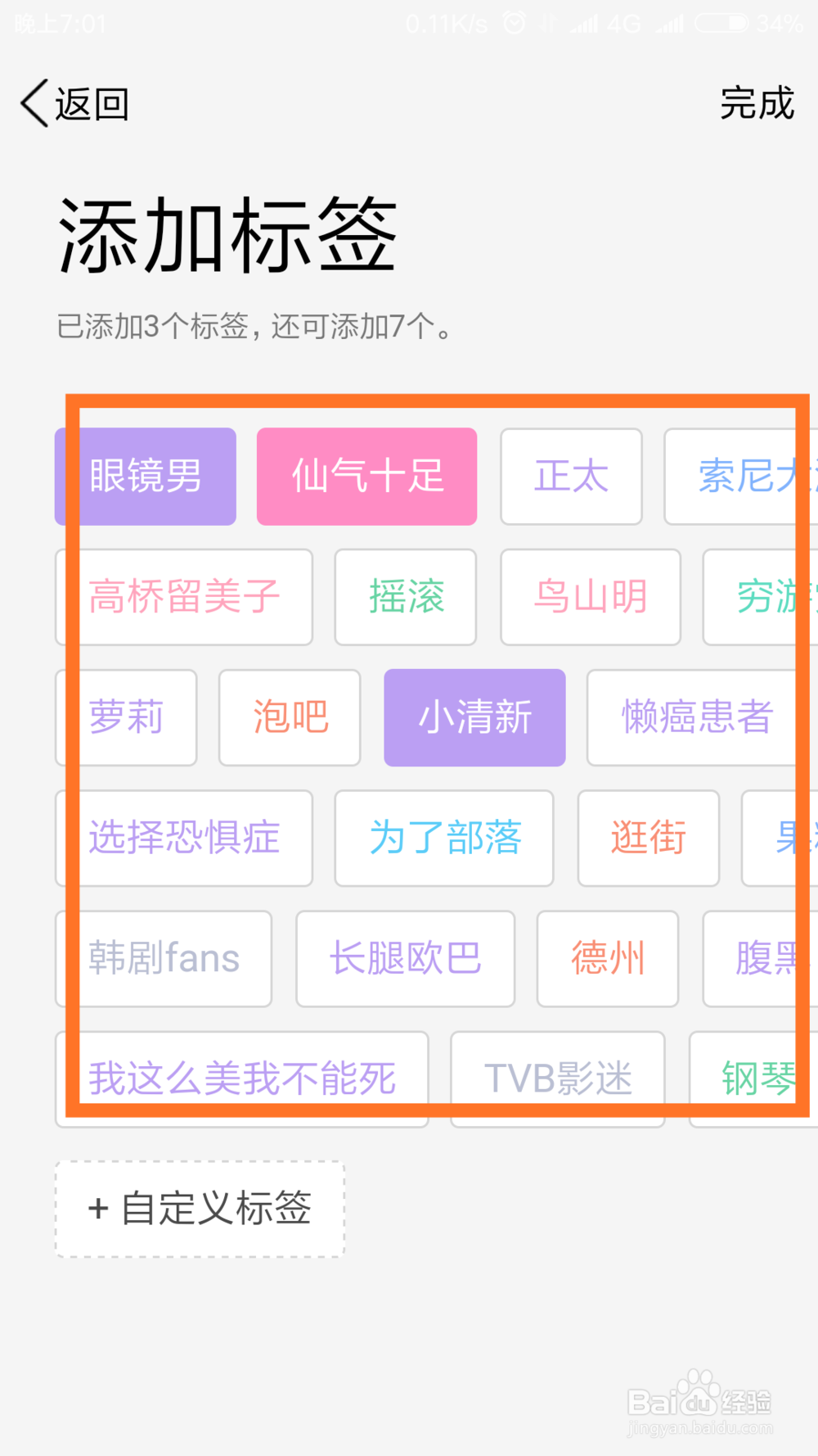 手机QQ怎么编辑，添加个人个性标签？