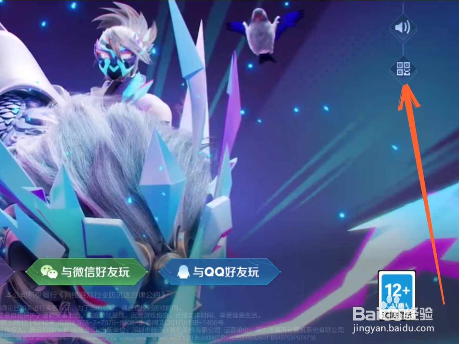 苹果手机不能扫码登录王者荣耀
