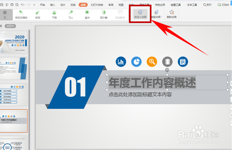 如何让PPT中的文字一个一个出现
