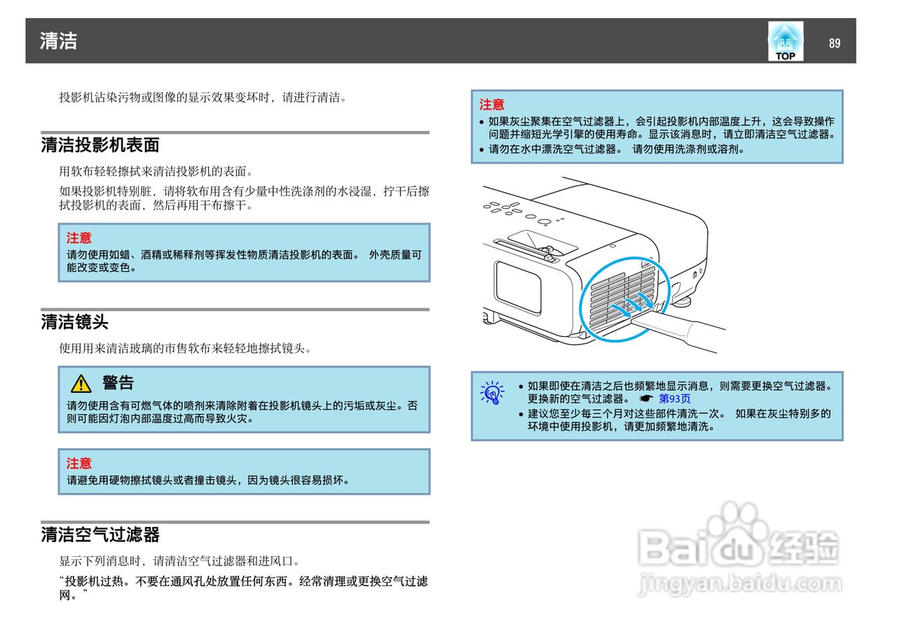 爱普生EB-84L投影仪使用说明书:[9]