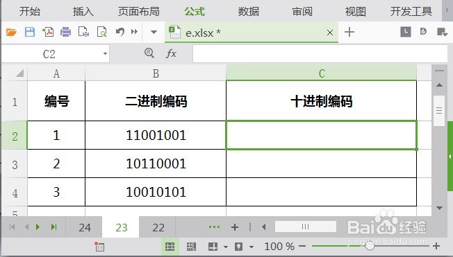 WPS怎样将二进制编码转成十进制编码