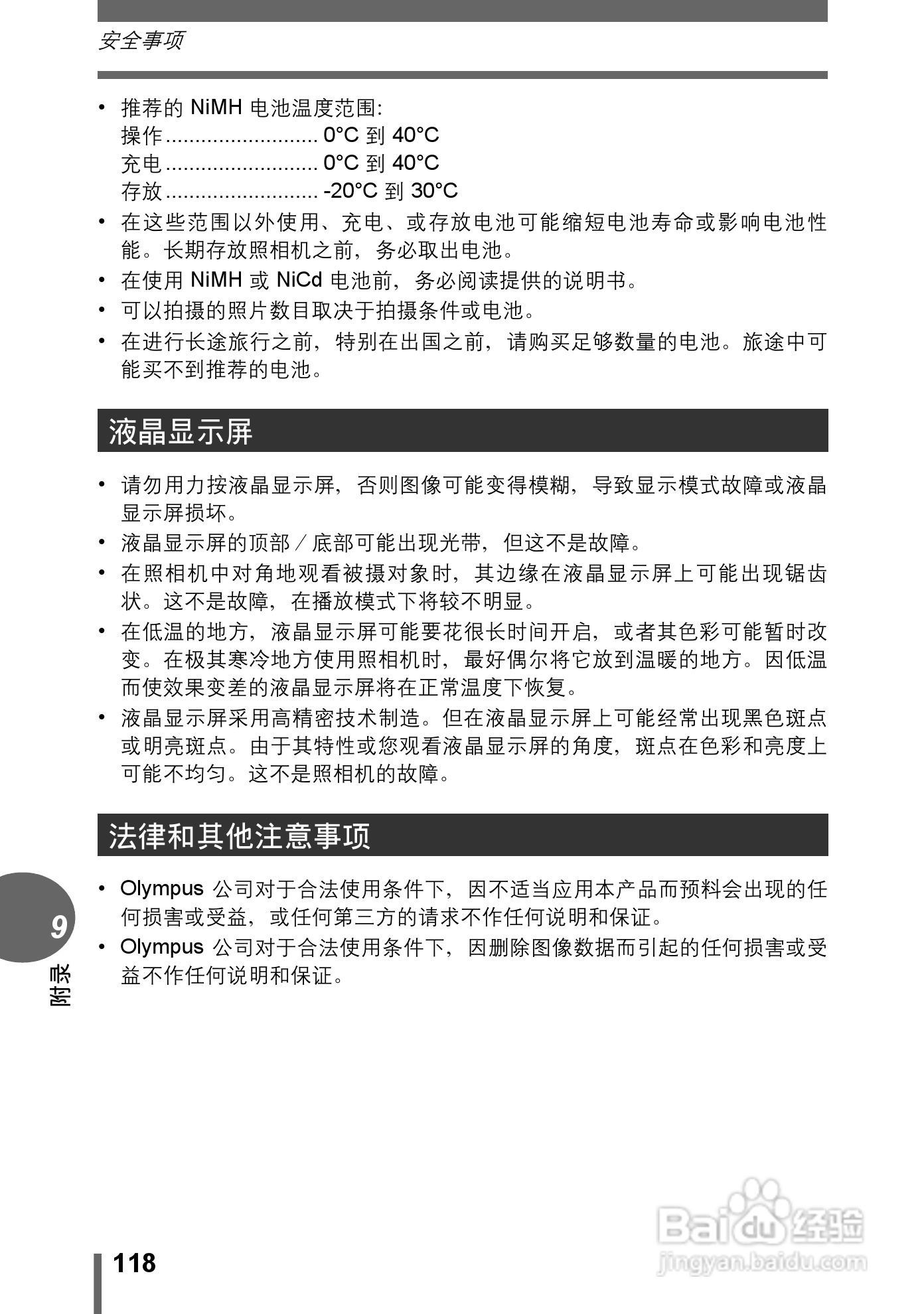 Olympus奥林巴斯C-480数码相机说明书:[12]