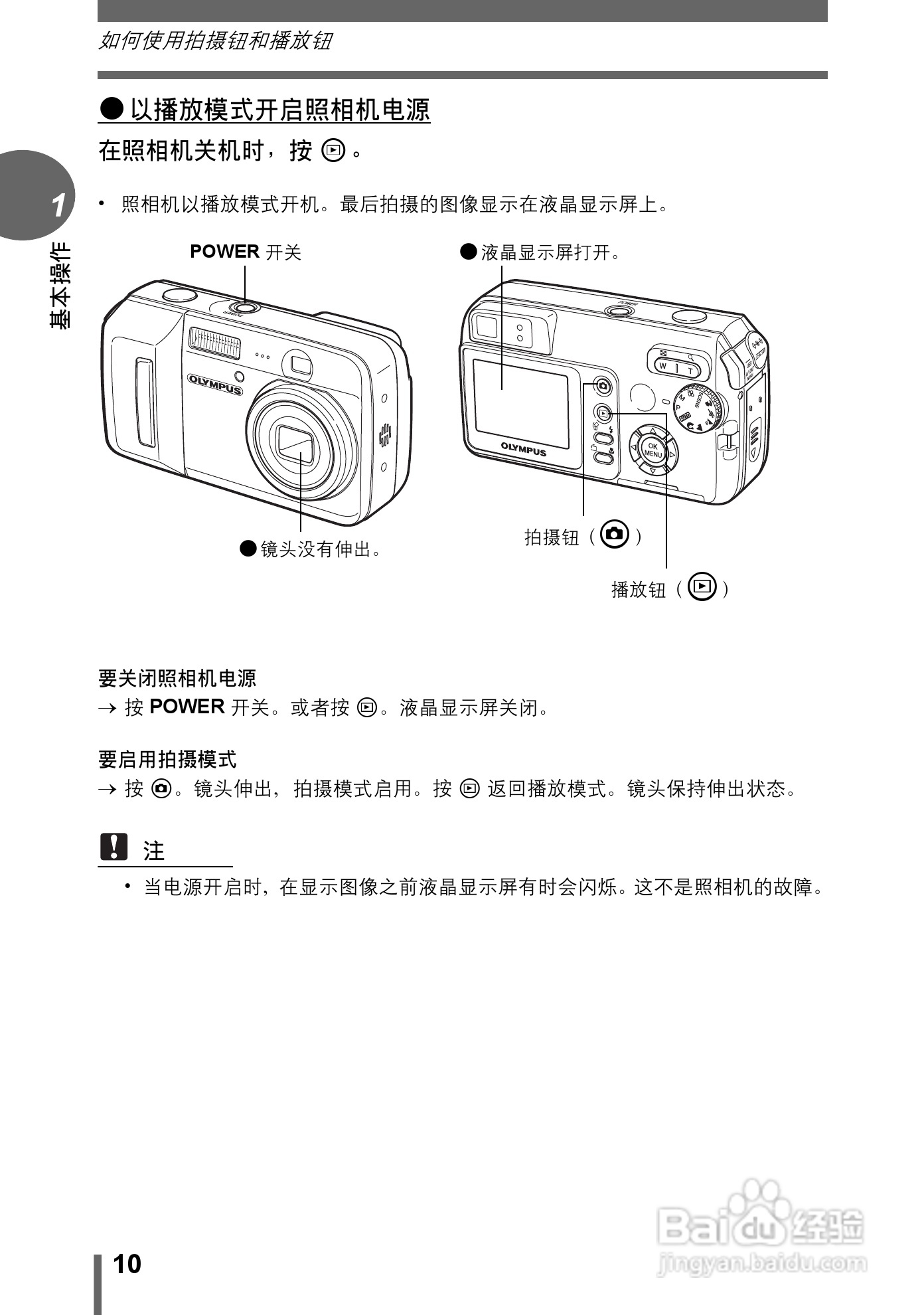 Olympus奥林巴斯C-595数码相机说明书:[1]