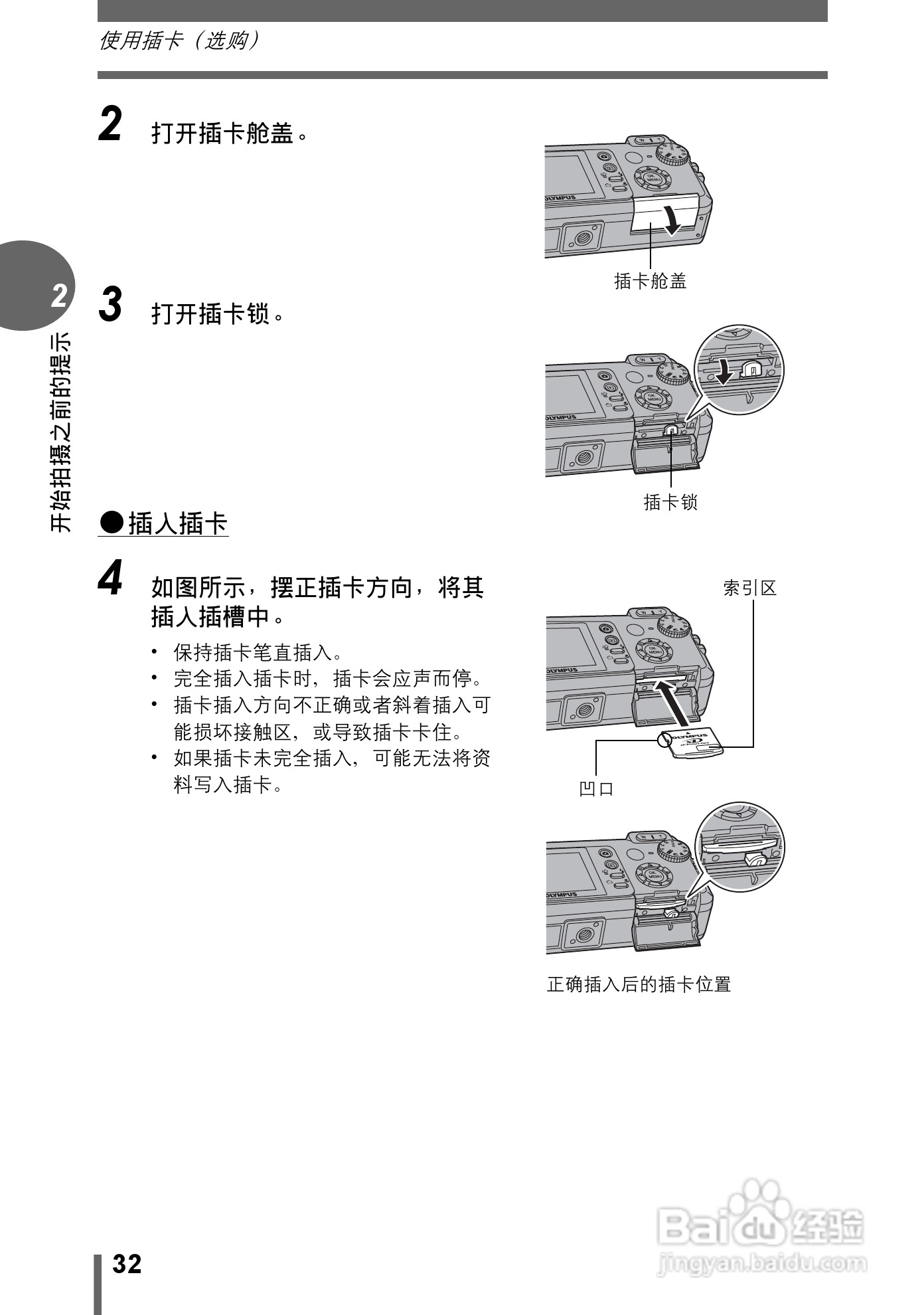 Olympus奥林巴斯C-595数码相机说明书:[4]