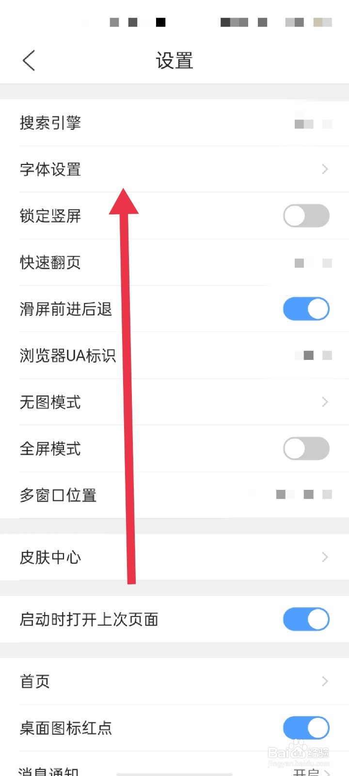 QQ浏览器如何设置字体大小和锁定竖屏
