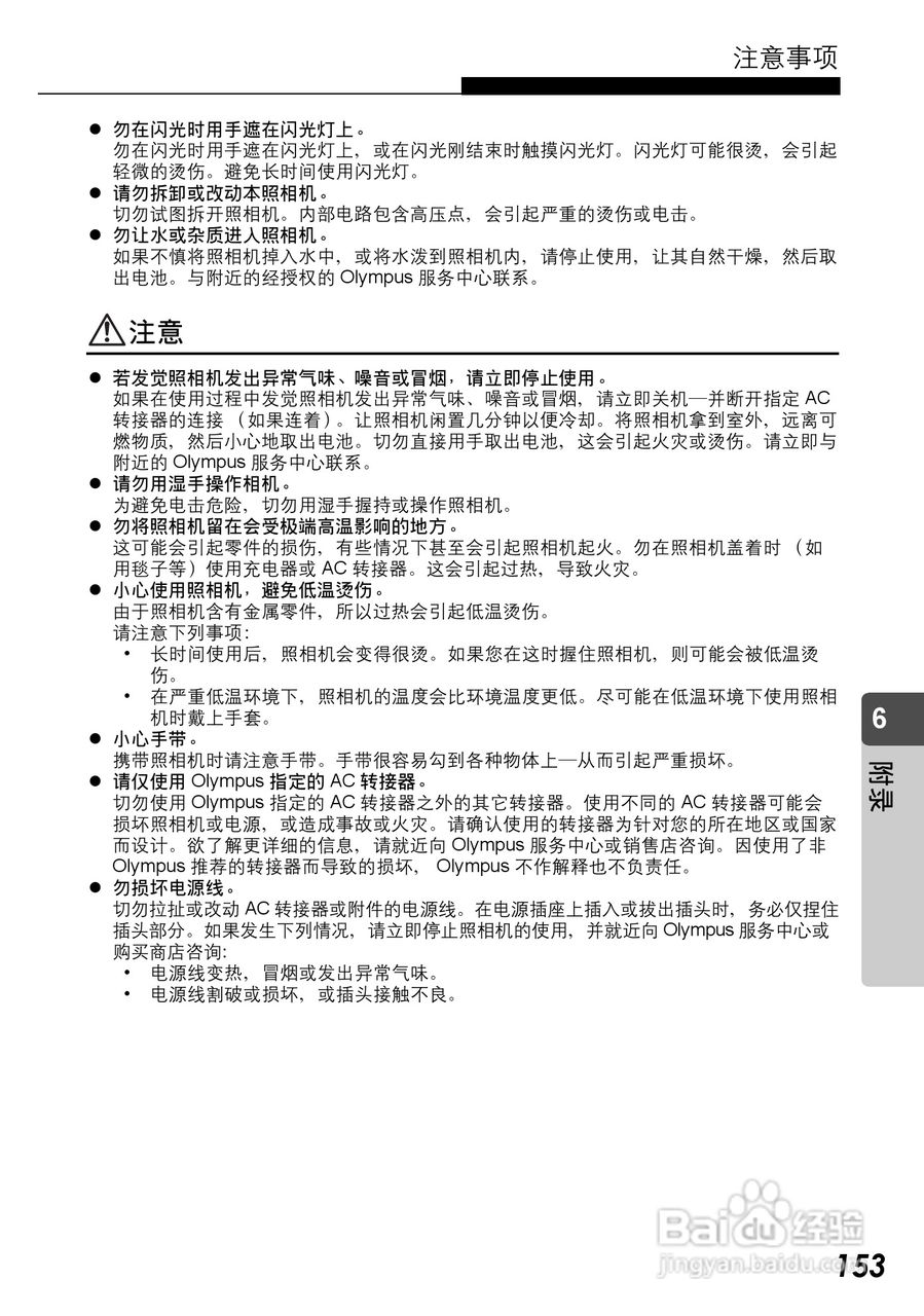 Olympus奥林巴斯C-590Z数码相机说明书:[16]