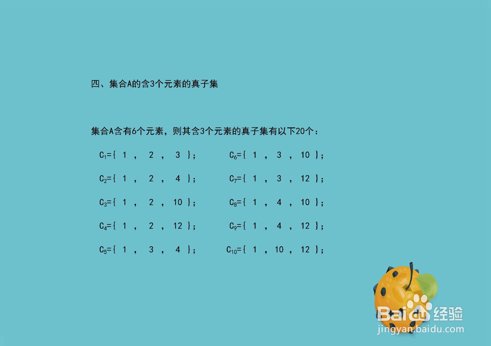 集合{1,2,3,4,10,12}的子集和真子集