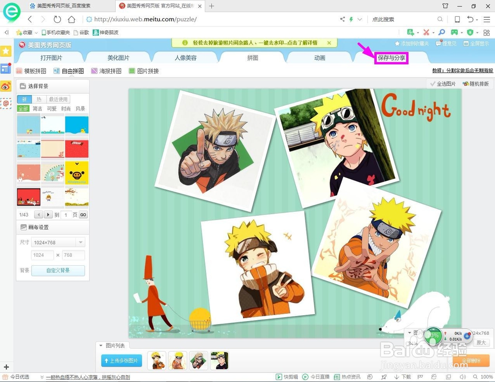 怎样使用美图秀秀网页版进行拼图处理