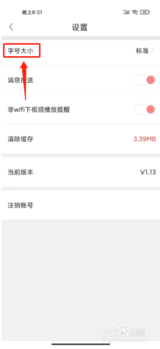 e览宿城如何进行设置字号大小