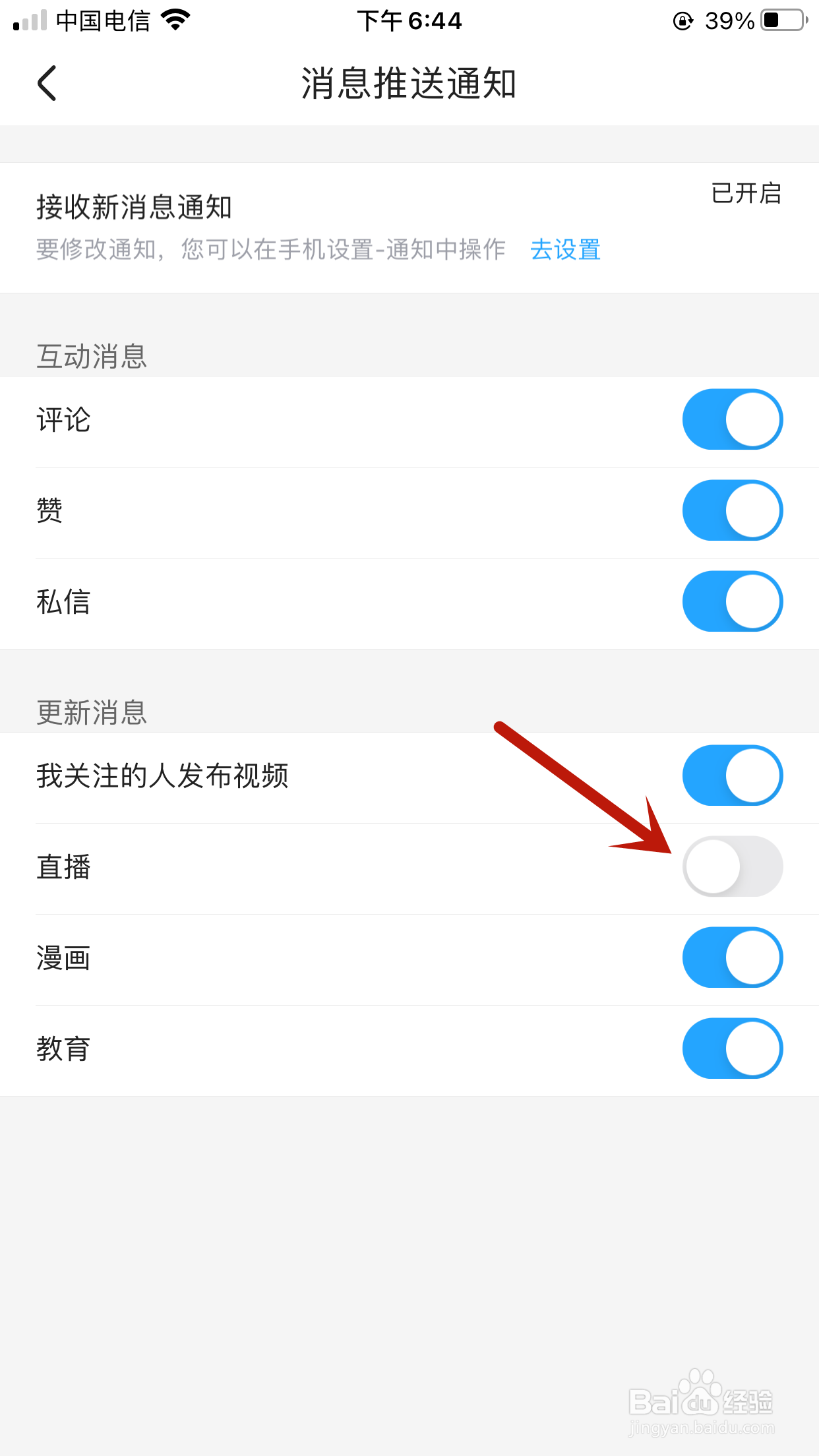 优酷怎么关闭直播更新的推送通知