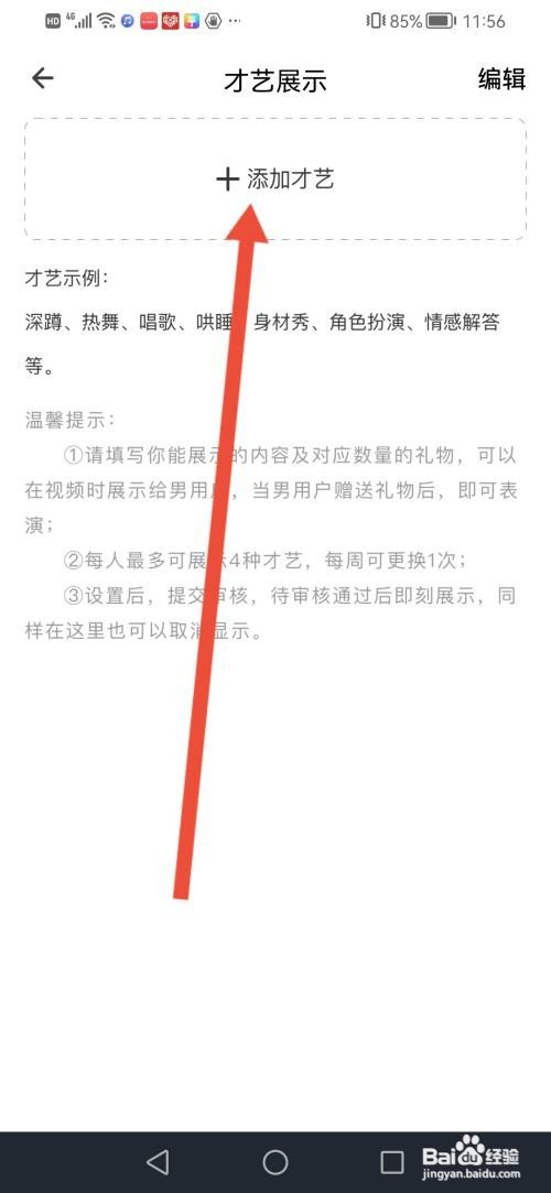 如何使用本地爱APP发布才艺?