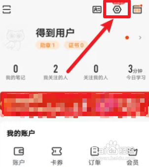得到点赞提醒如何关闭