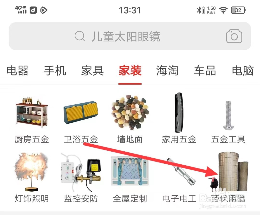 拼多多上怎么查看【劳保用品】