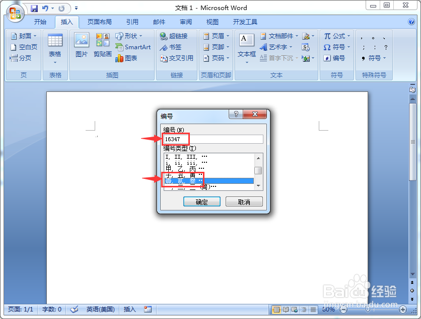 word数字类型转换技巧之人民币大写