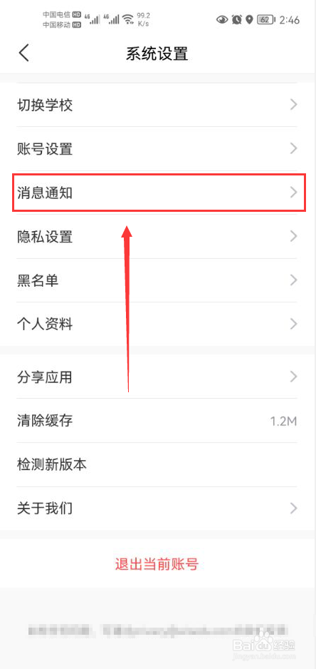 今日校园怎么关闭小黑板功能