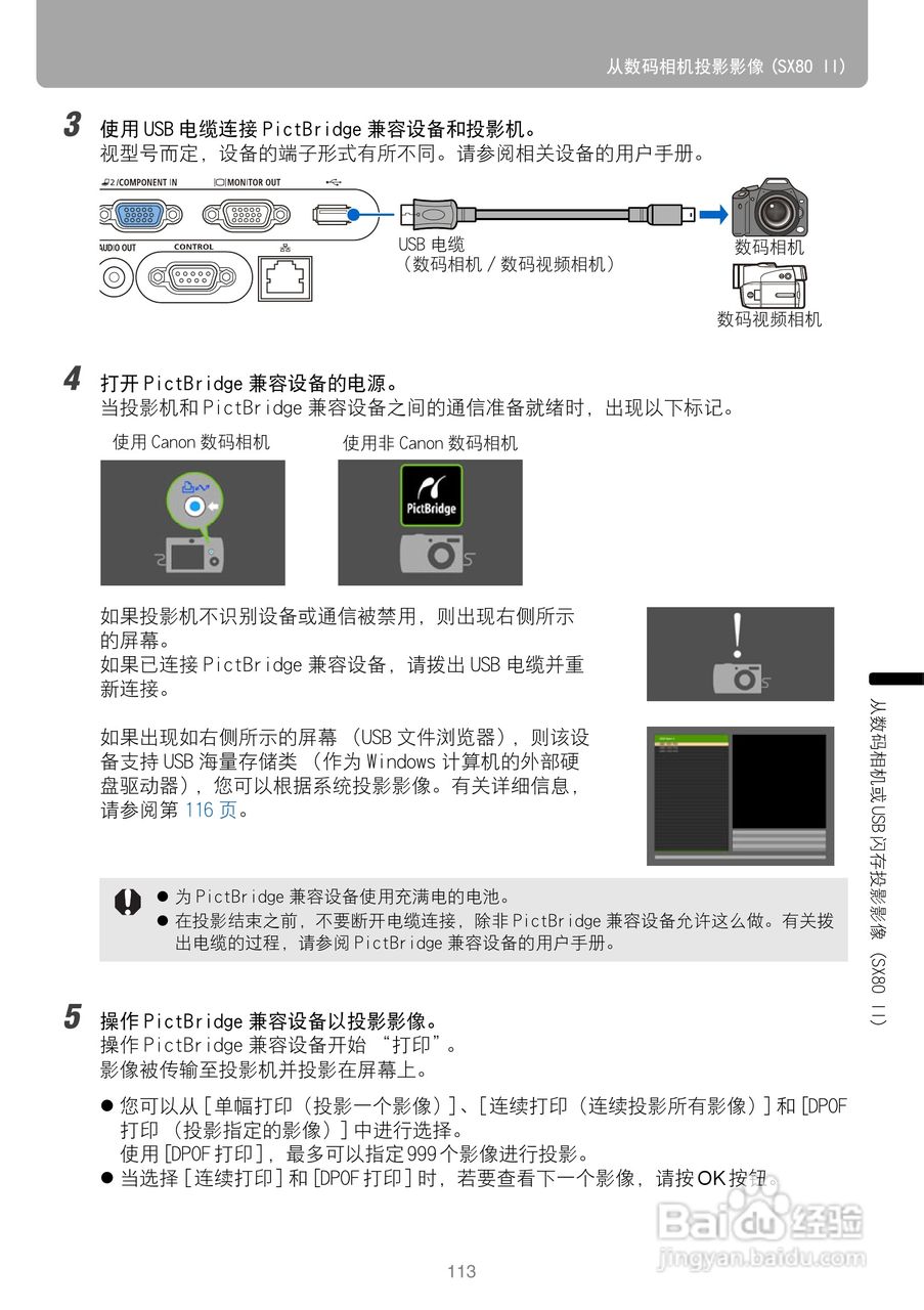 佳能SX800投影机使用说明书:[12]