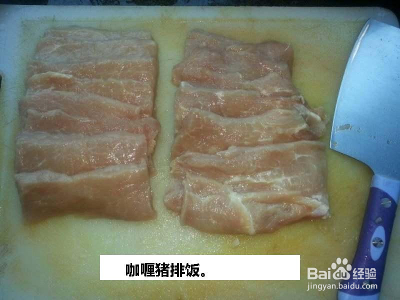 咖喱猪排饭。的做法
