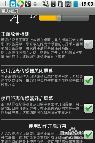 我使用的APP：[24]自动锁屏，根据重力来的！