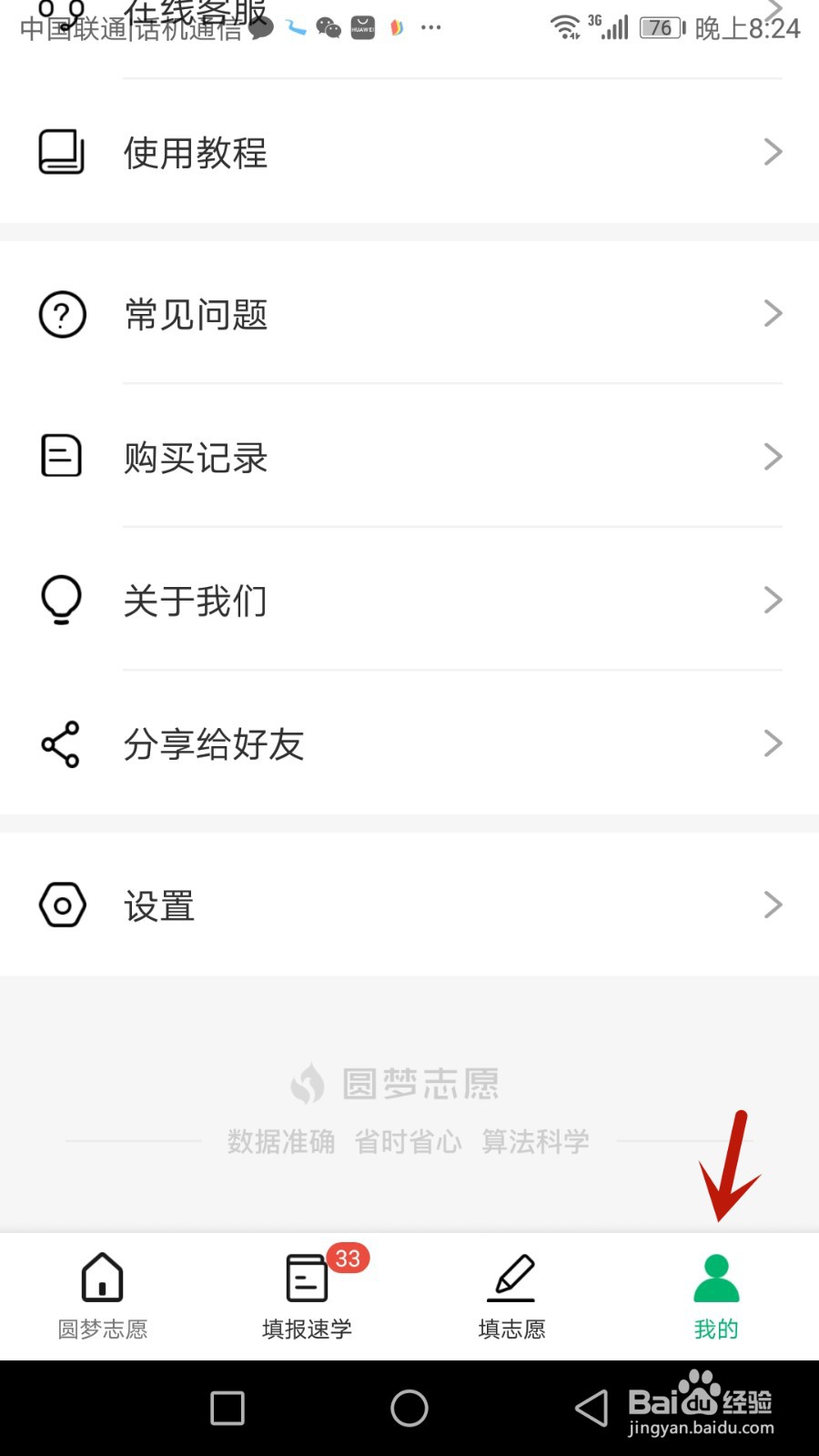 圆梦志愿密码怎么设置