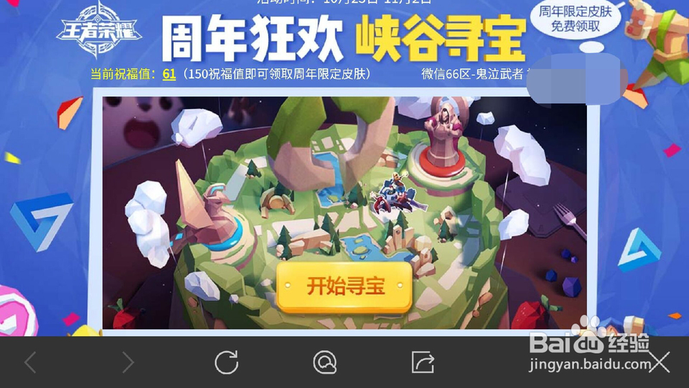 王者荣耀峡谷寻宝怎么给好友赠送好友帮助卡？