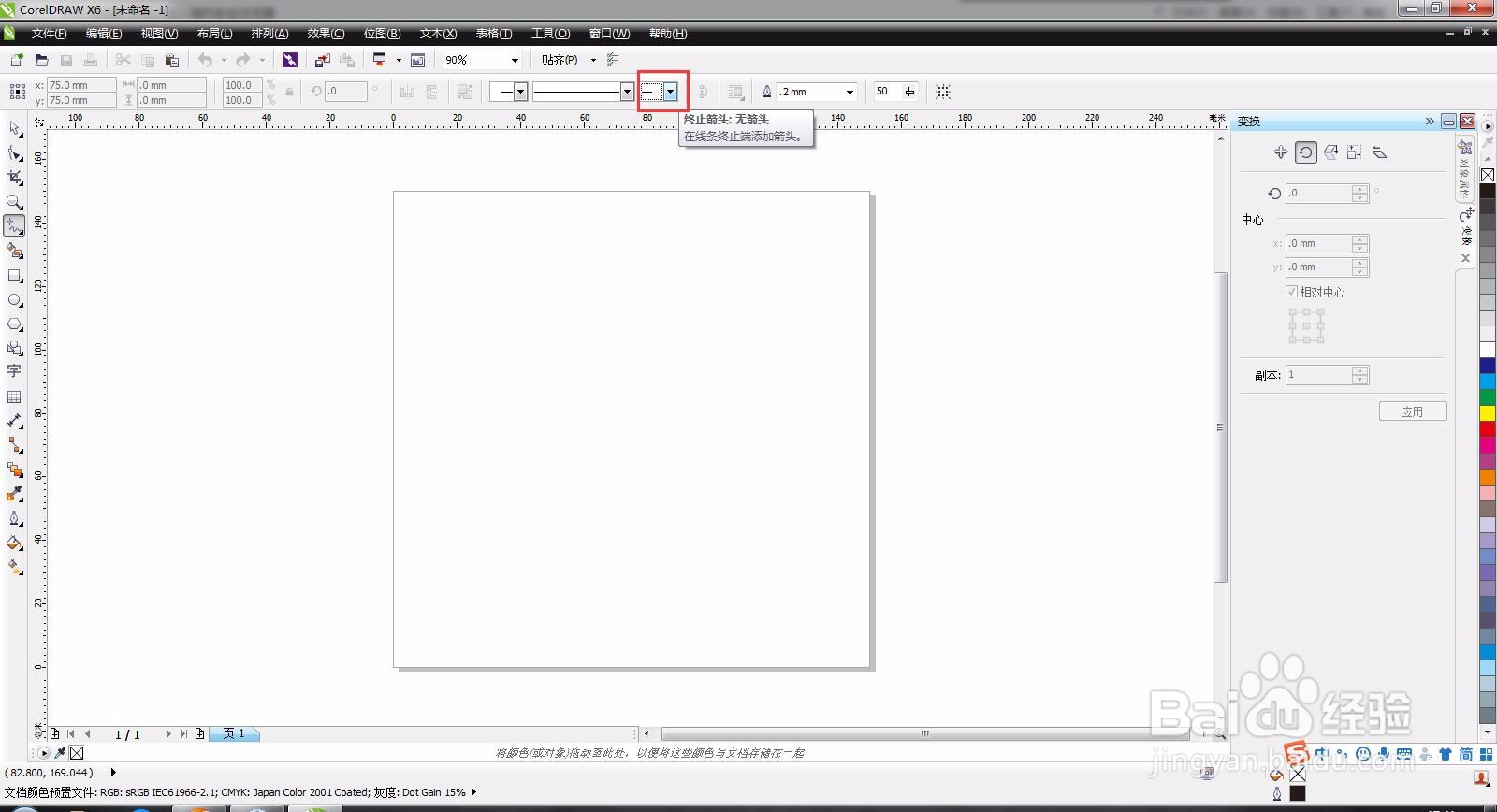 CorelDRAW如何绘制带箭头的线段