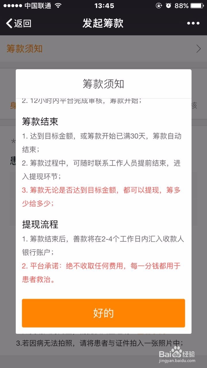 如何在水滴爱心筹发起筹款？