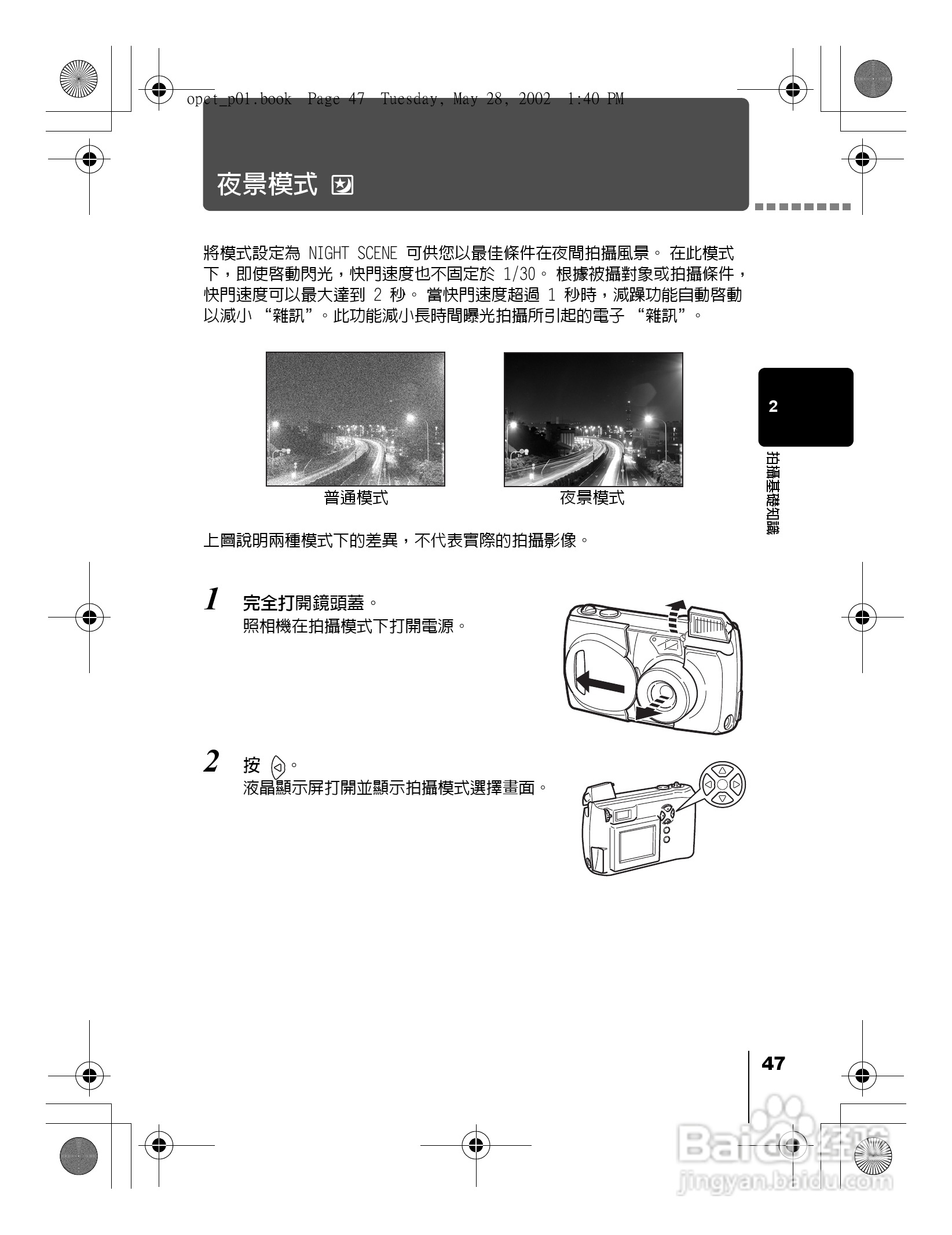 Olympus奥林巴斯D-550Z数码相机说明书:[5]