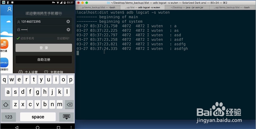 360加固保揭秘：盗取移动支付APP账号和密码过程