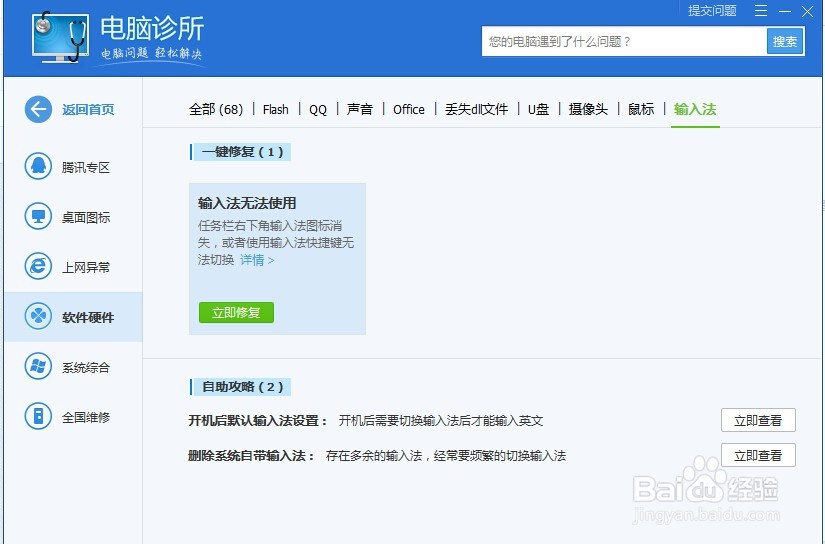 搜狗输入法坏了如何修复