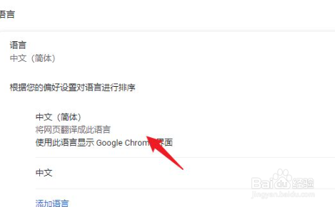 谷歌浏览器中文怎么设置