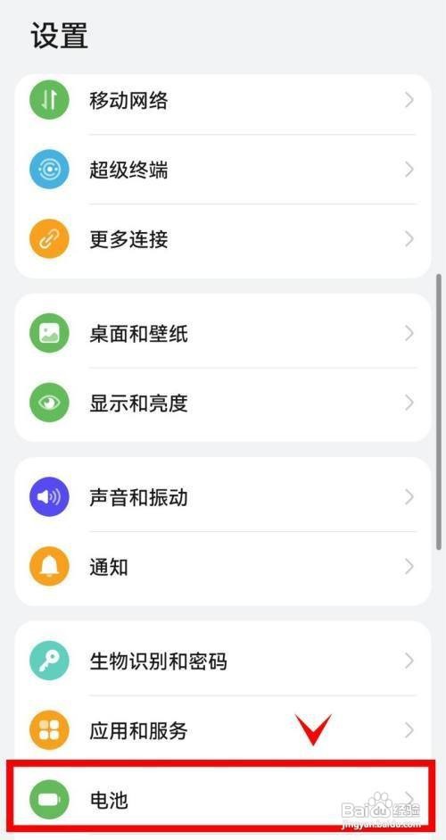 华为mate40如何智能调节电池峰值容量呢