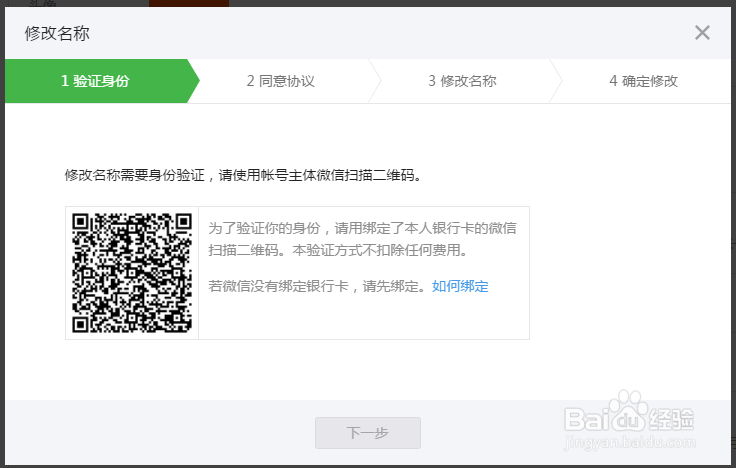 微信个人公众号如何更改名称
