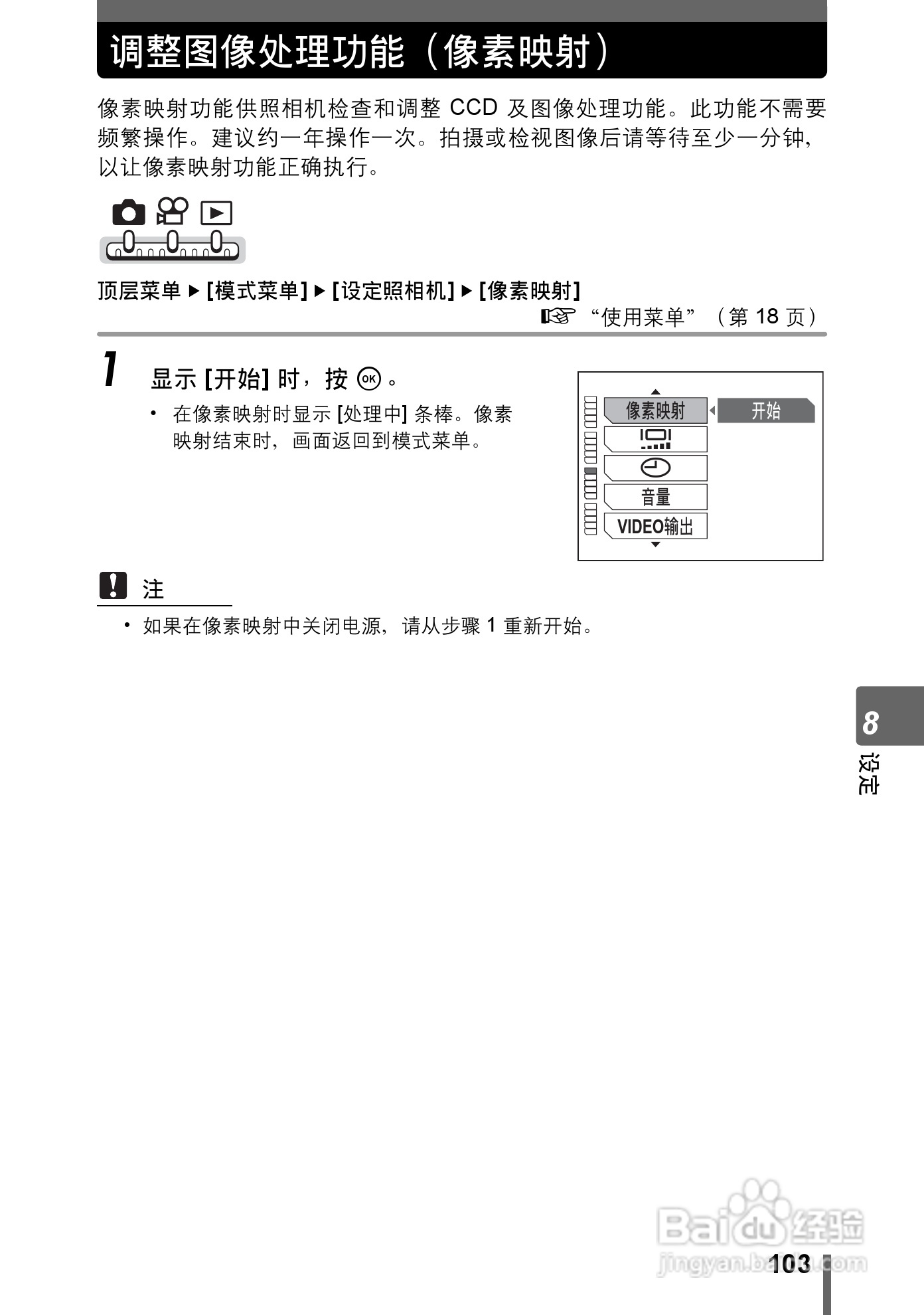 Olympus奥林巴斯IR-300数码相机说明书:[11]