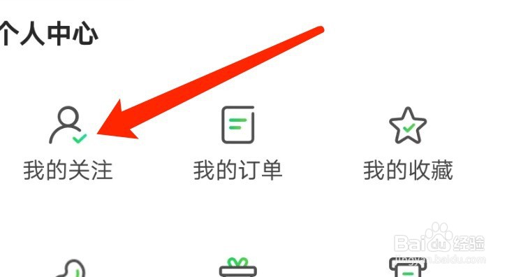 安卓版爱奇艺体育如何查看关注的对象