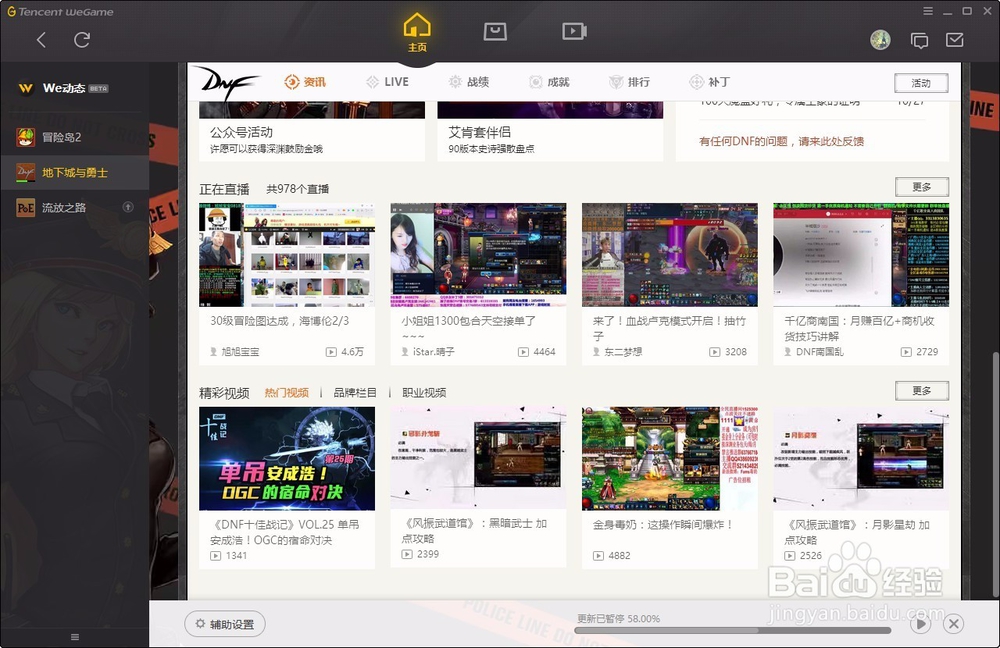 腾讯WeGame无法进入游戏怎么办