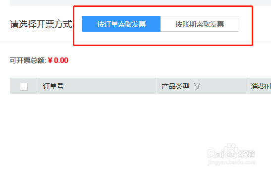华为云官网如何索取发票