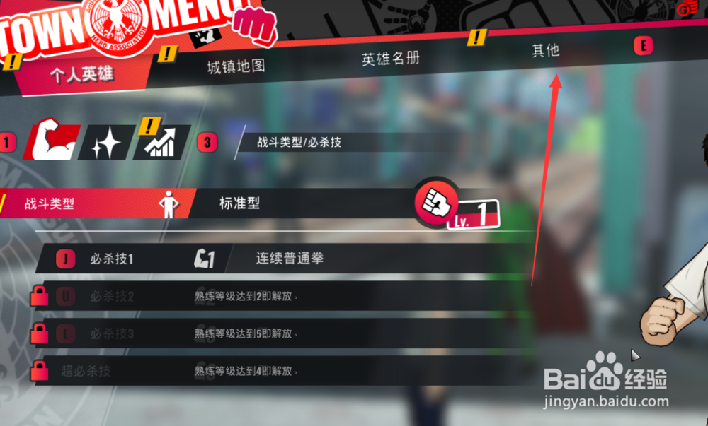 一拳超人无名英雄怎么关闭声音背景音乐