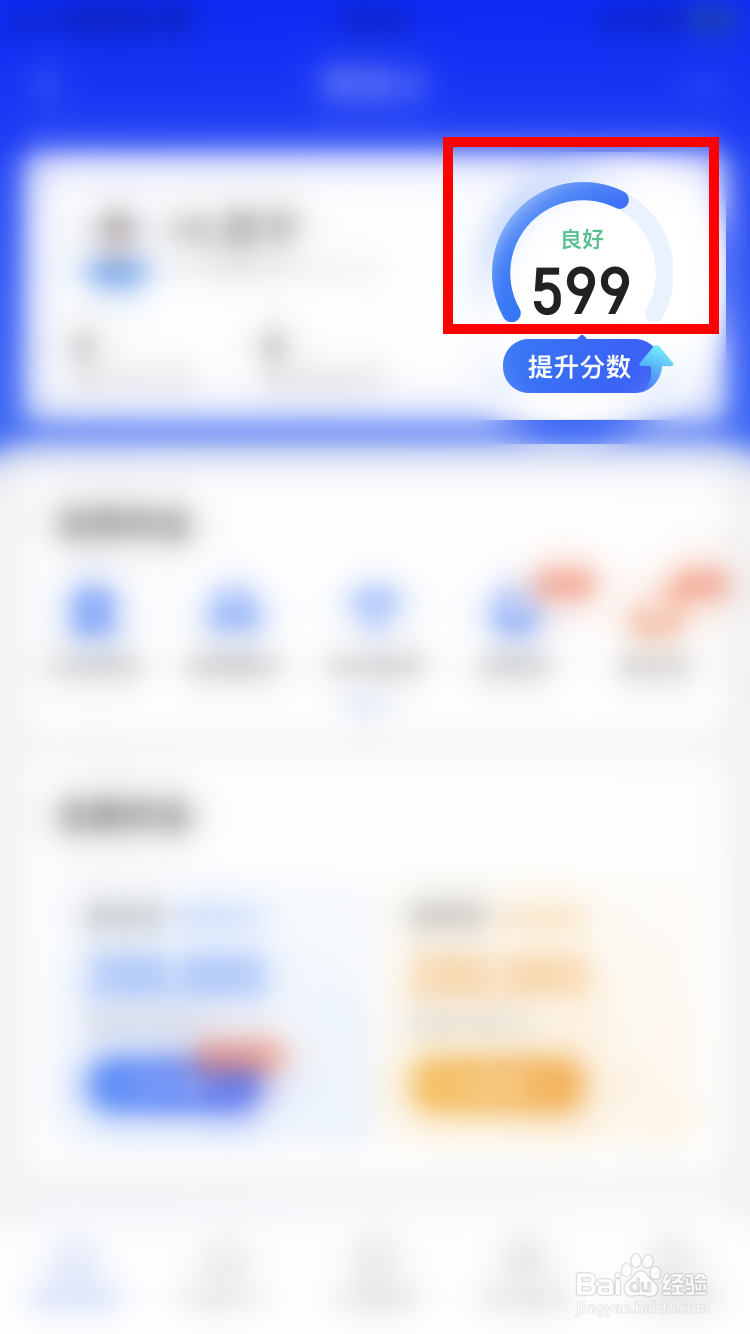 如何查看携程信用分