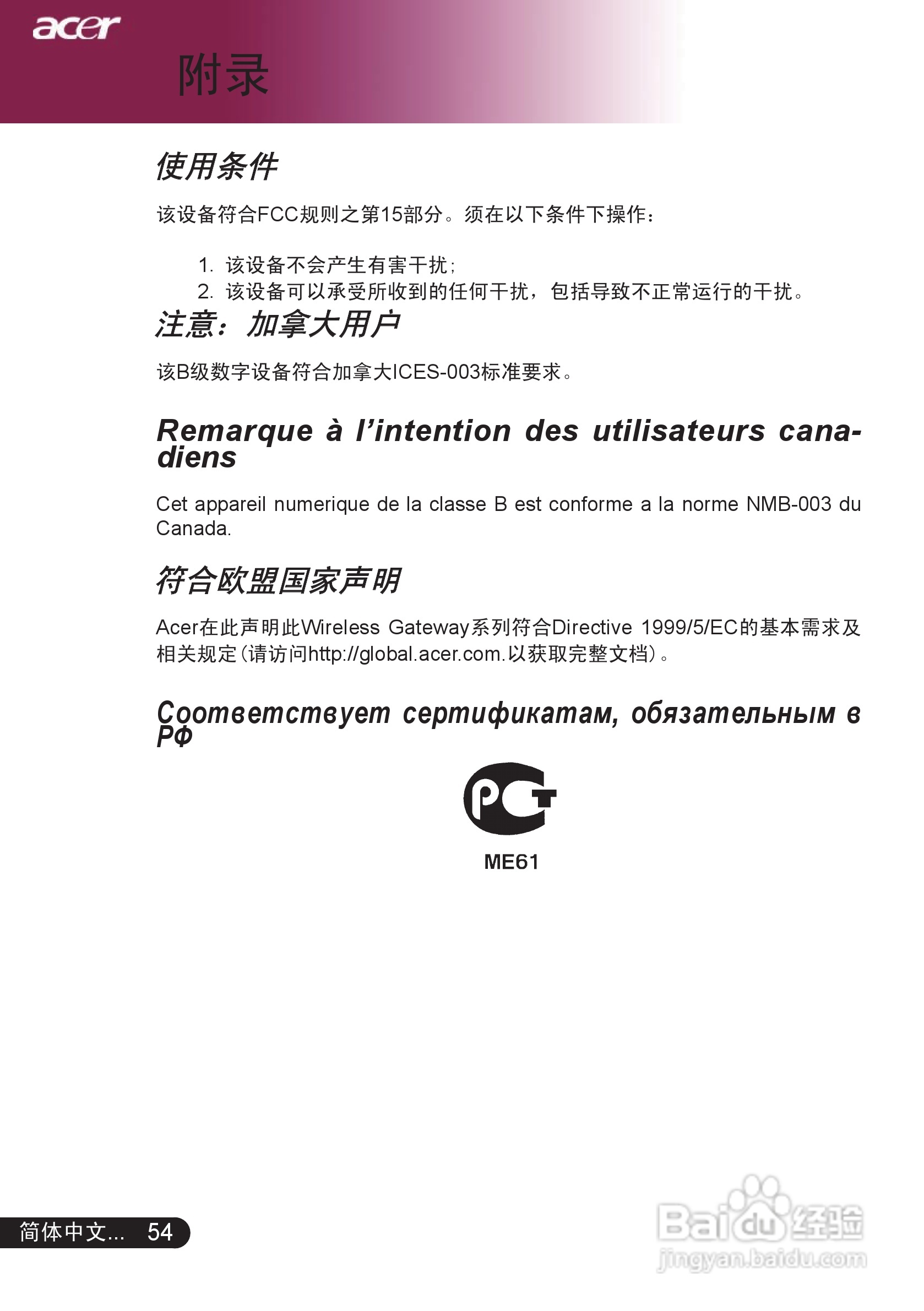 宏基PD528投影机使用说明书:[6]