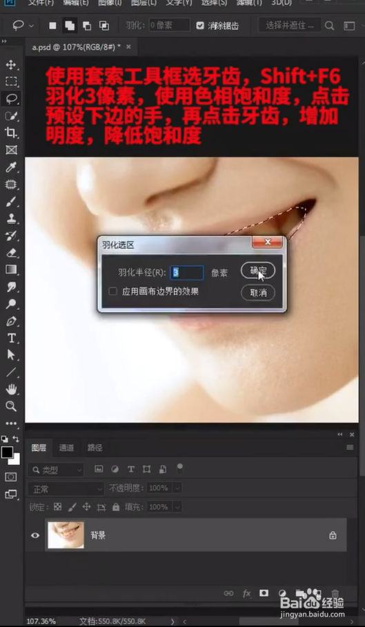 怎样用Ps美白牙齿