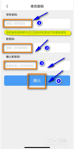 如何修改服务密码
