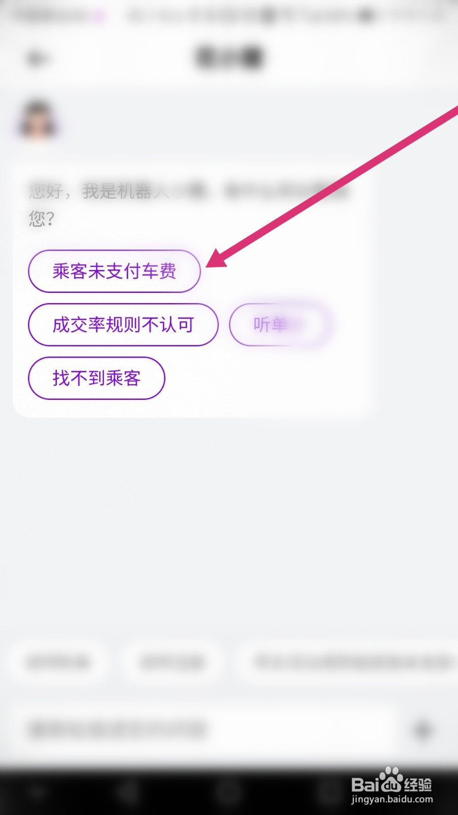 花小猪乘客一直不支付怎么办