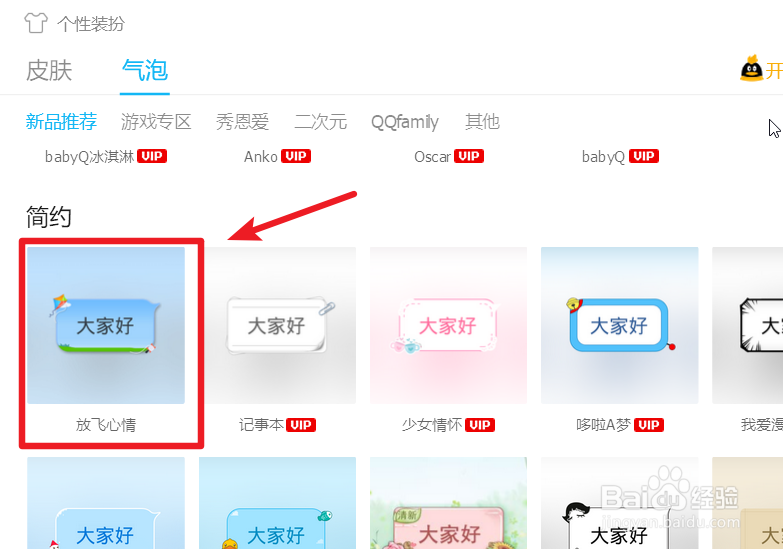 手机QQ免费设置聊天气泡详细流程？