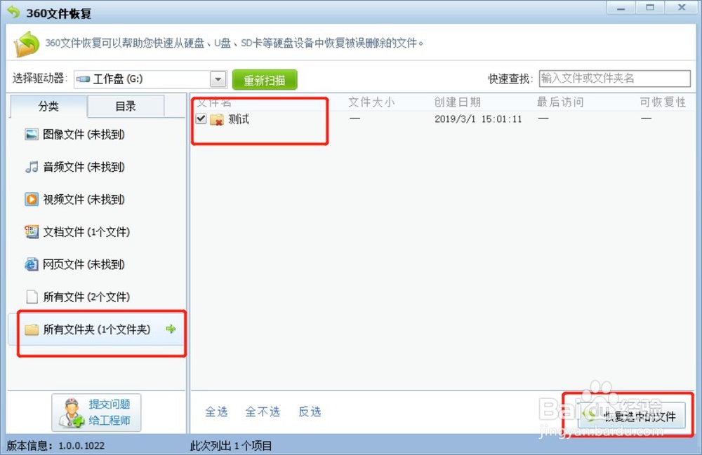 u盘怎么恢复删掉的文件