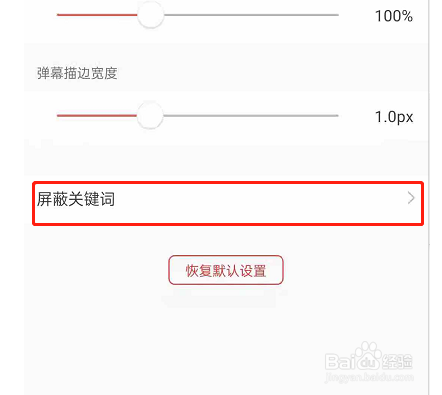猫耳fm弹幕屏蔽词在哪里添加