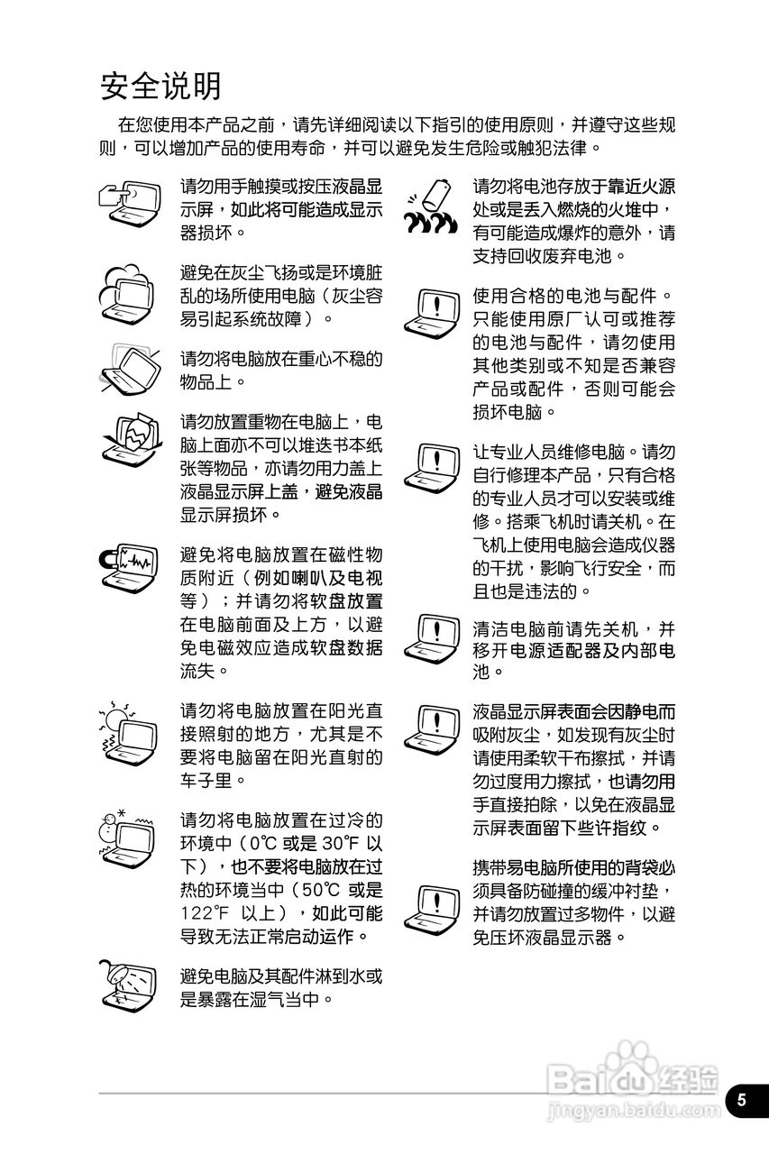 华硕Eee PC 4G Surf笔记本电脑使用说明书:[1]