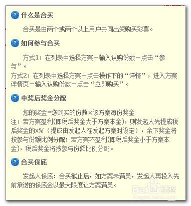 彩票怎么发起合买