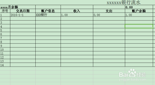 怎么做银行流水