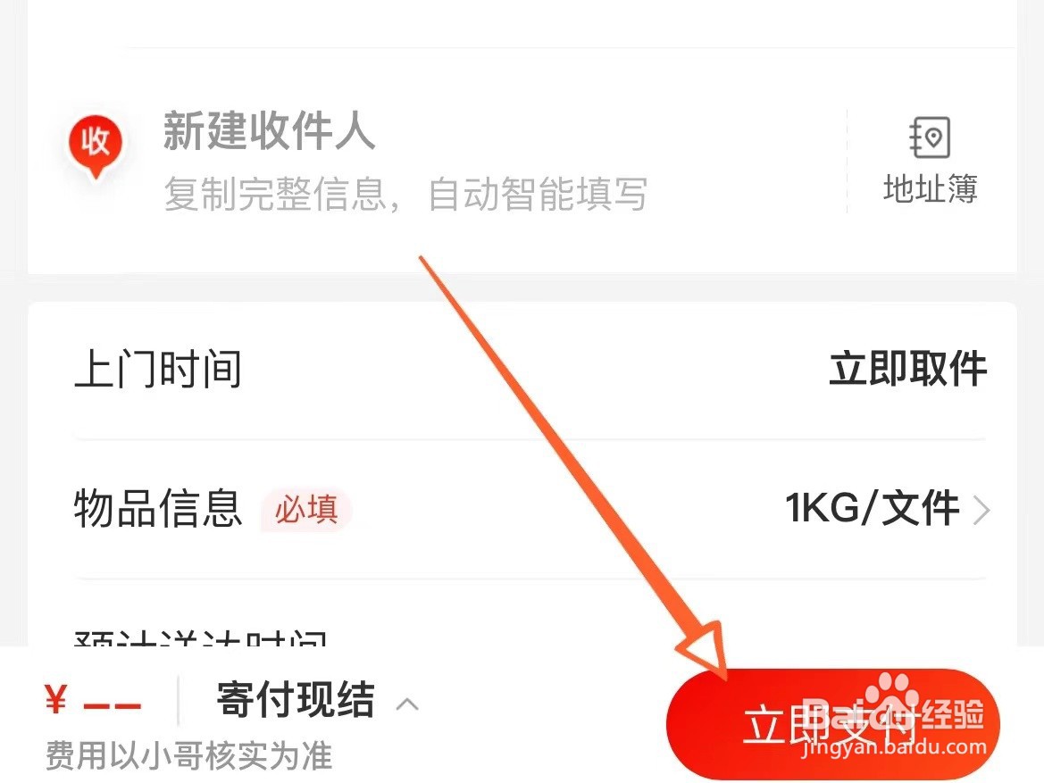 达达同城快递怎么下单