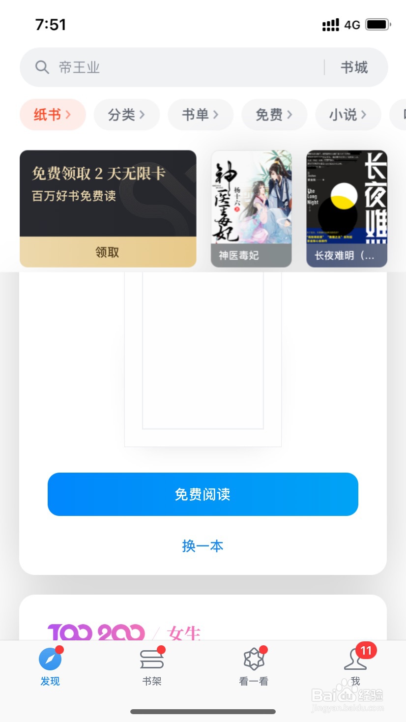 微信读书怎么看交易记录
